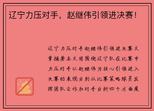辽宁力压对手,赵继伟引领进决赛!